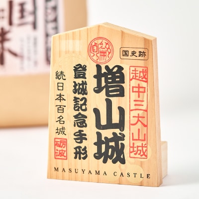 増山城登城記念手形・戦国米(5kg)セット