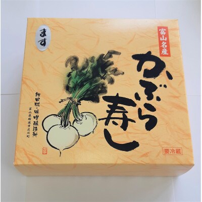 かぶら寿し(ます・540g)