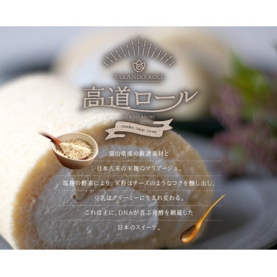 【グルテンフリー】カットロールケーキアソート　4種類×2個 合計8個入り(冷凍)麹スイーツ