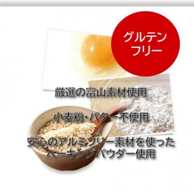 【グルテンフリー】焼き菓子セット15個入　高道フィナンシェ -よいもの富山- &ハレとケ マドレーヌ