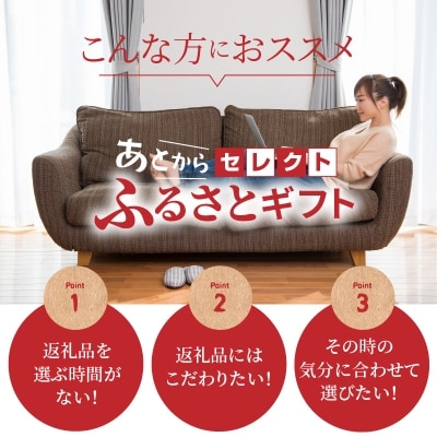 あとからセレクト【ふるさとギフト】40万円_OG-040