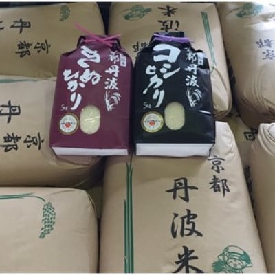 【毎月定期便】契約栽培米京都丹波産こしひかり100%(5kg)・きぬひかり100%(5kg)全12回