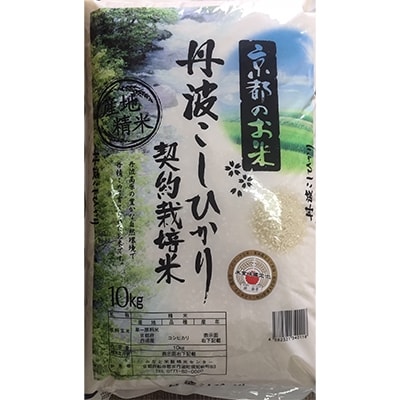 2021年12月発送開始『定期便』毎月お届け!純粋 丹波こしひかり100% 10kg 全3回