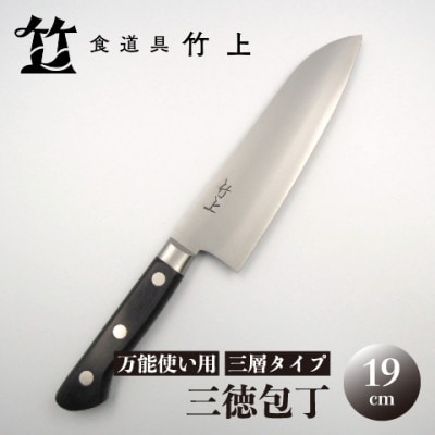 京都 食道具竹上】 ペティナイフ 12cm (万能使い用 全鋼タイプ