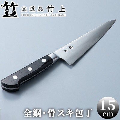 正本 骨スキ 最上 15cm 正本 骨スキ 最上 15cm