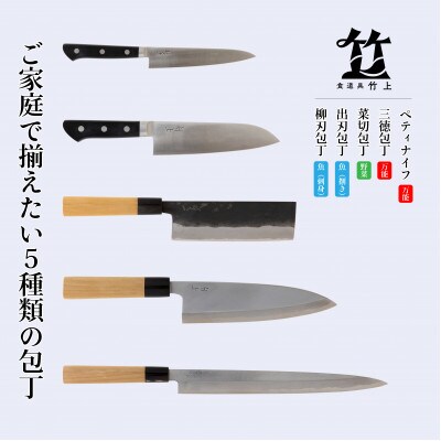 竹上 柳刃包丁 出刃包丁 薄刃包丁 3本セット インダストリアル 