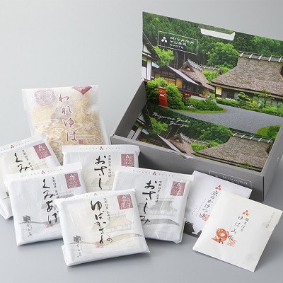 美山ゆう豆のゆば7種セット芦生[高島屋選定品] 020N147