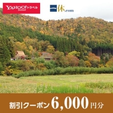 【京都府南丹市】一休.com・Yahoo!トラベル割引クーポン(6,000円分)