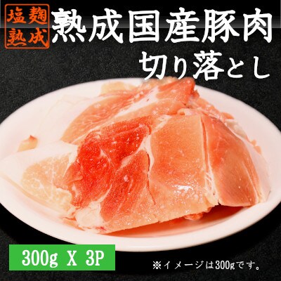 塩麹熟成黒毛和牛切り落とし&熟成国産豚肉切り落とし食べくらべ 2種・全1.8kg AN02SNM