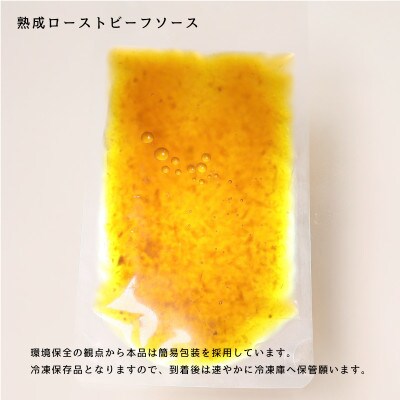 南丹市 塩麹熟成国産牛ロース ローストビーフ 計500gソース付(100g×5P) A07SNM