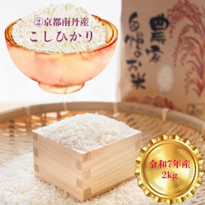 【京都丹波より旬をお届け】朝採れお任せ季節の京野菜&お米2キロセット～農家直送～