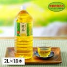 緑茶 2Lペットボトル×18本 お茶屋さんの緑茶【複数個口で配送】