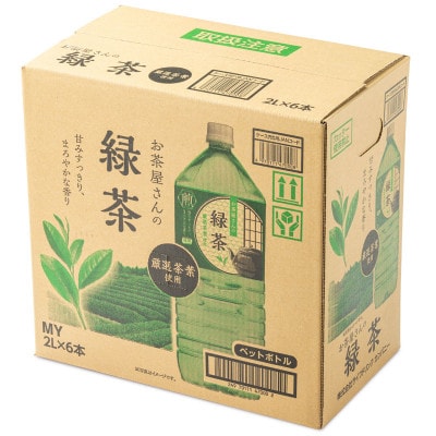 【毎月定期便】緑茶・烏龍茶セット 2Lペットボトル×12本 お茶屋さんの緑茶・烏龍茶セット全3回