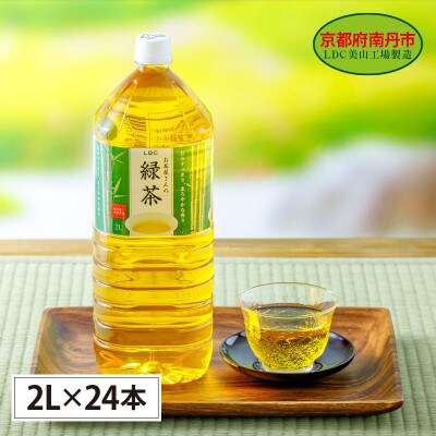 緑茶 2Lペットボトル×24本 お茶屋さんの緑茶【複数個口で配送】
