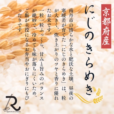 令和7年産 にじのきらめき 精米 10kg 京都丹波産