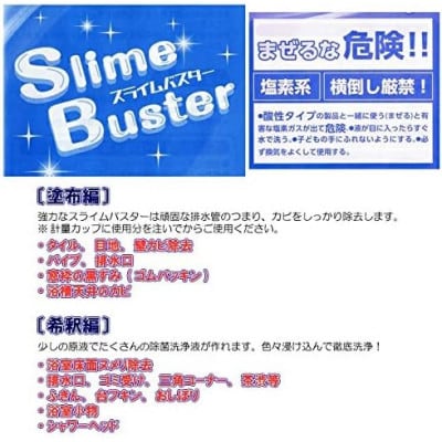 スライムバスター1.8kg(業務用)塩素系 低臭タイプ カビ取り洗剤【株式会社宮崎化学】