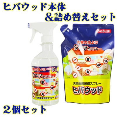 ヒバウッド本体&詰め替え400ml×2セット　天然由来成分【株式会社宮崎化学】
