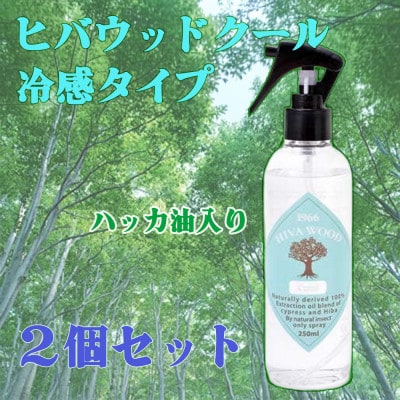 ヒバウッド　クール　×2個セット　ハッカ油入り【株式会社宮崎化学】