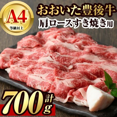 豊後牛肩ロースすき焼き(700g) 【106401300】【まるひで】