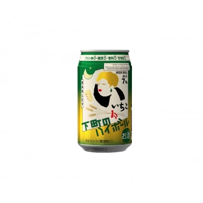 いいちこ下町のハイボール缶(350ml×48本) 【C141】