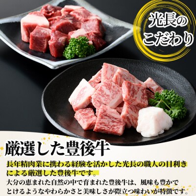 豊後牛サーロインサイコロステーキ+切り落とし肉 【109900700】【ショッピングストアー光長】