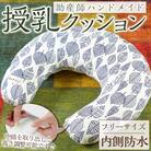 hahagi授乳クッションフリーサイズ防水タイプ【110900100】【ユー・ティー企画】