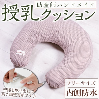 hahagi授乳クッションフリーサイズ防水タイプ【110900100】【ユー・ティー企画】