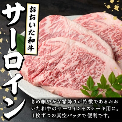 おおいた和牛(豊後牛)サーロインステーキ600g(200g×3枚) 【110200800】【吉野】