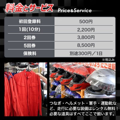 ソニックパーク安心院利用クーポン(6000円) 【106500100】【ガリレオレーシング】