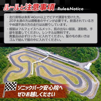 ソニックパーク安心院利用クーポン(6000円) 【106500100】【ガリレオレーシング】