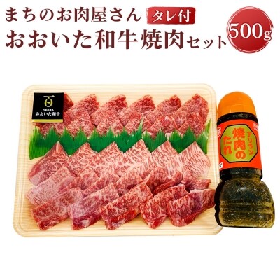 おおいた和牛焼肉セット 【110200700】【吉野】