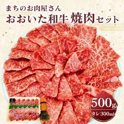 おおいた和牛焼肉セット 【110200700】【吉野】