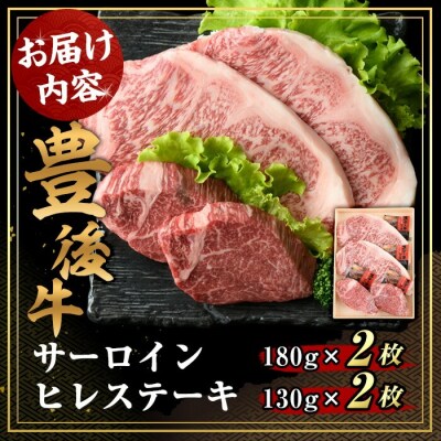 豊後牛サーロイン・ヒレステーキセット(合計約620g)【106402100】【まるひで】