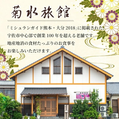 ねぎしゃぶ(6品)【101500302】【菊水旅館】