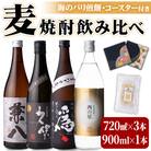 うさ麦焼酎飲み比べ 4選 【101601301】【江戸心本館USA】