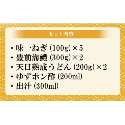 ねぎしゃぶ(鱧はも)【101500201】【菊水旅館】