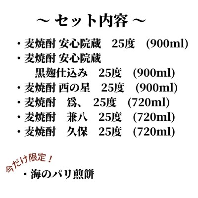 人気のうさ麦焼酎飲み比べ　6選 【101601401】【江戸心本館USA】