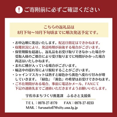 <2026年発送>シャインマスカット1kg【106300152】【大分県農協北部エリア】
