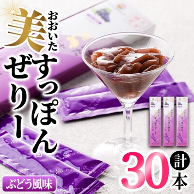 おおいた 美・すっぽんぜりー ぶどう風味10本入×3【115300500】【アンフィニプロジェクト】