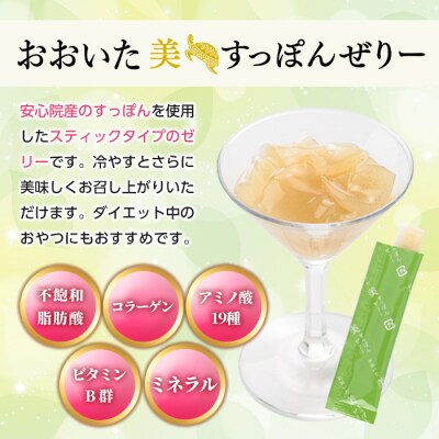 おおいた 美・すっぽんぜりー かぼす風味10本入×6【115300300】【アンフィニプロジェクト】