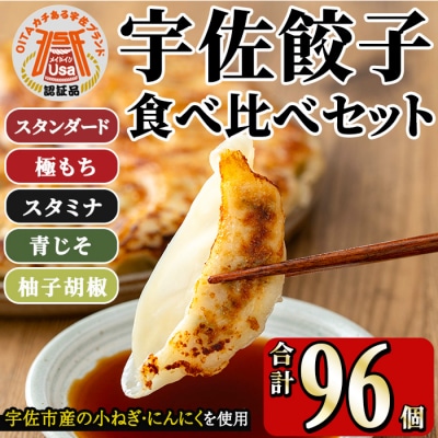 味深屋の宇佐餃子よりどりセット(合計8袋・5種)【104200100】【結び恵会】