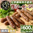 宇佐ジビエ無添加生ソーセージ詰合せ(計6袋・2種)【102000300】【サンセイ安心院ソーセージ】
