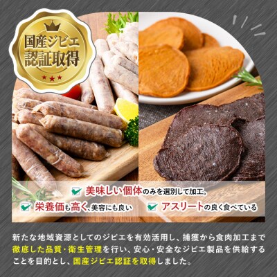 宇佐ジビエ無添加生ソーセージ詰合せ(計6袋・2種)【102000300】【サンセイ安心院ソーセージ】