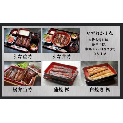 うなぎ処 四代目 志おや うな重お食事券1名様分【109400600】【志おや】