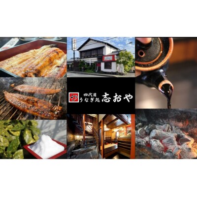 うなぎ処 四代目 志おや うな重お食事券1名様分【109400600】【志おや】