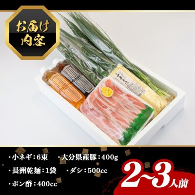 鉄板バル葱屋の ねぎしゃぶセット(2～3人前)【110700501】【葱屋おおくぼ】