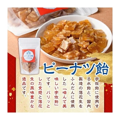 ピーナッツ飴(計1.5kg・150g×10袋)【112800400】【岡部商事】