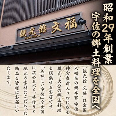 宇佐おいしいご飯の素セット(6種×各2袋)【102200201】【観光館　文福】
