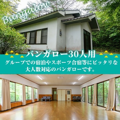 削除　岳切渓谷キャンプ場ご宿泊券(バンガロー30人用)【104800500】【宇佐市役所院内支所】