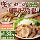 安心院無添加生ソーセージ&大分県産豚みそ漬け【102000801】【サンセイ　安心院ソーセージ】